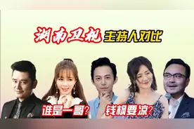 10位湖南卫视主持人今昔对比，钱枫越老越变形，谢娜两个样视频封面