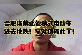 合肥将禁止便携式电动车进去地铁！早该如此了，其他省也应该如此视频封面