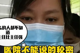 99%的人不知道副主任比主任强 医院不能说的秘密你知道吗视频封面