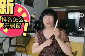 抖音橱窗带货怎么开通有不懂的可以问我视频封面