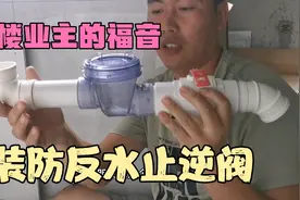 二楼业主担心家里会反水，找小哥安装防反水止逆阀，装完后真安心视频封面