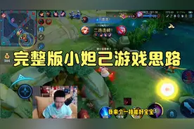 完整版妲己思路，对面肉太多，那我们绕开大肉墩子，去后面打脆皮视频封面