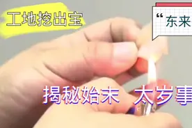 前年传的沸沸扬扬工地挖出太岁到底是怎么回事？全过程我来说说视频封面