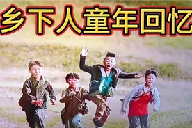 70后的农村童年时光视频封面
