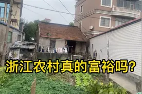 都说浙江富，看看浙江一个贫困村三盈村，你们说是穷还是富？视频封面