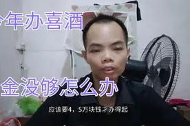 今年打算办喜酒，物价上涨了，资金不够怎么办，说出去的话要做到视频封面