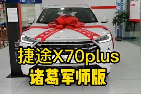 捷途X70plus诸葛军师版版视频封面