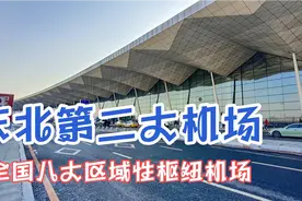 沈阳桃仙国际机场，航站楼建的很气派，乘飞机的旅客也多真繁忙视频封面