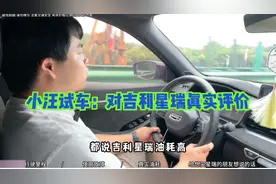 吉利星瑞3万公里用车体验，小汪试车给大家说真实油耗和真实故障