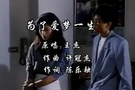 王杰经典成名作歌曲《为了爱梦一生》视频封面