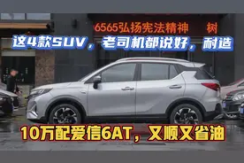 搭1.5T配爱信6AT，一公里5毛，10万左右我只看这4款SUV，省油耐造