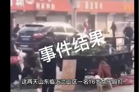 水落石出！被打三轮车阿姨女儿发声明：7大细节还原经过，已和解视频封面