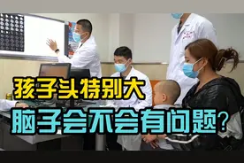 孩子头特别大，会不会脑子里有问题？视频封面