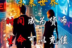 请珍惜时间，在有限的生命里，做一些有意义的事视频封面