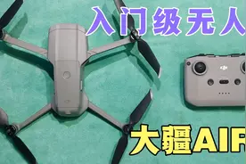 旅行航拍入门级设备，大疆AIR2无人机，操控其实很简单视频封面