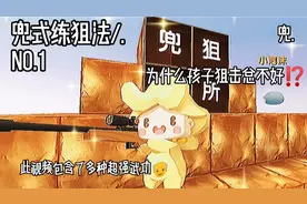 迷你世界：狙击课堂1