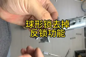 #球形锁反锁 去掉球形锁反锁 球形锁拆卸与安装视频封面