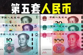 第五套人民币，2019版人民币你见过吗？1人民币-5人民币-10人民币视频封面