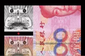 盯紧你的人民币 没准能发现一些小秘密视频封面