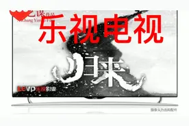 乐视电视开机黑屏有声音无图像，只需要几十块钱就可以自己搞定！视频封面