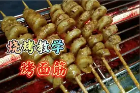 烧烤教学，好吃的烤面筋分享给你们，在家自己烤