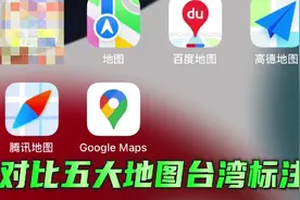 五大地图对比台湾的标注视频封面