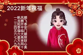 《2022新年祝福语》高端大气上档次，一起学起来视频封面
