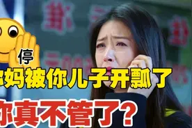 你妈被你儿子开瓢了，你真不管了？视频封面