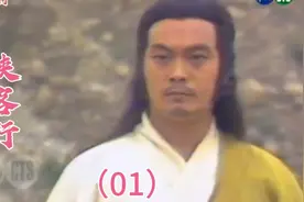 香港经典影视武侠剧《侠客行》第一集（上）