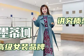 讲究质感并追求独特品质的高级女装品牌墨蒂珂，高级感十足超好看视频封面