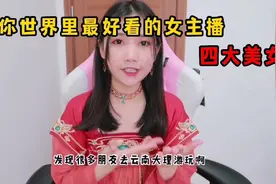 原来迷你世界里面还存在着四大美女，个个颜值都非常高呢视频封面