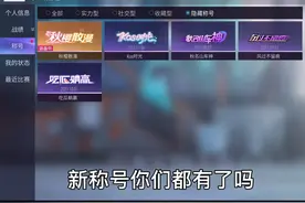 王牌竞速：新称号。Kos时光视频封面