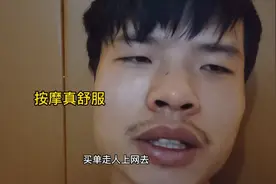 发烧了，身上特别疼，找个会所按摩放松放松，一个小时288块