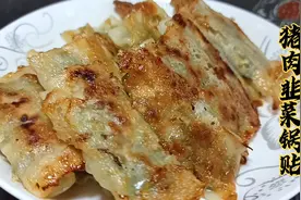 包锅贴用饺子皮就错了，调制面糊水是关键，表皮酥脆，馅大鲜香视频封面