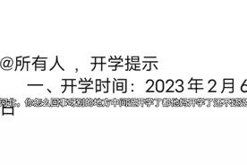 都开学了，河北还不延迟开学视频封面