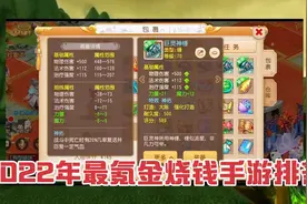 2022年中国最氪金烧钱的十大手游，千万别让小孩子碰视频封面