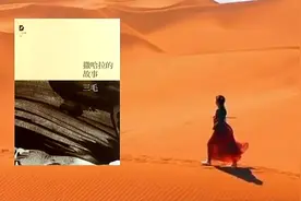 读三毛《撒哈拉的故事》：她在这里，实现了诗和远方，爱情和向往视频封面