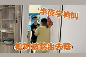 深夜村里的狗叫不停，媳妇气的汪汪叫，少奇直接把媳妇踹出去睡！视频封面