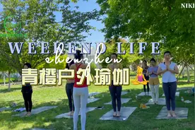 不一样的瑜伽 心体验 心享受视频封面