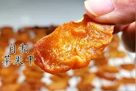 把家里吃不完的苹果做成苹果干，好吃又方便保存，分享三种方法视频封面