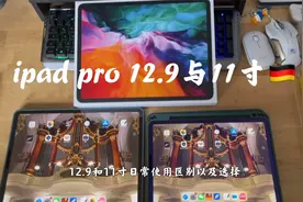 iPad Pro 12.9寸与11寸区别视频封面