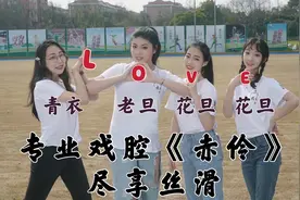 专业戏腔《赤伶》神仙宿舍 416女团翻唱