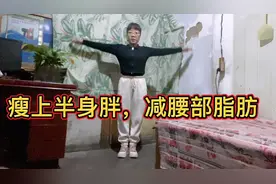 上身胖、肚子大的朋友，每天在家这样做，稳血压燃脂肪，效果翻倍