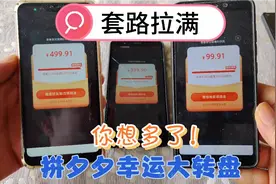 《拼多多》幸运大转盘，就差一分钱给您500元！问你要不要？