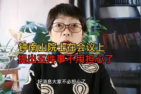 钟南山院士在会议上，说到五件事不用担心了，提升呼吸道症状预防视频封面