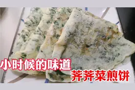 荠荠菜煎饼，柔软鲜香，做法简单，省时省力，你也可以试试视频封面