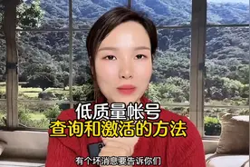 低质量帐号怎么恢复自然流量