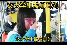 女大学生被扇耳光