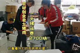 湘妹子黄小仙农村创业卖土猪肉，320斤的猪发顺丰快递费要2700块视频封面