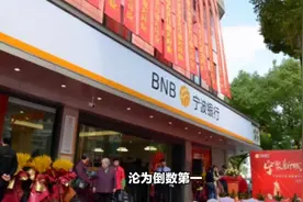 宁波银行，沦为倒数第一视频封面